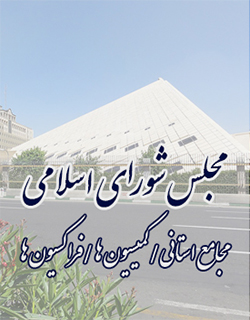 معاونت حقوقی و امور مجلس