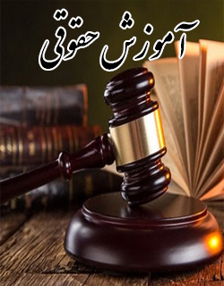 معاونت حقوقی و امور مجلس