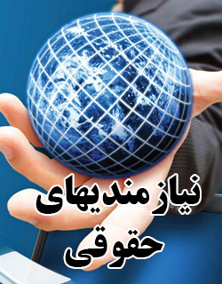 معاونت حقوقی و امور مجلس