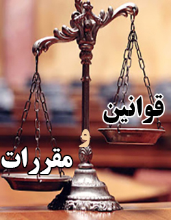 معاونت حقوقی و امور مجلس